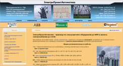 Desktop Screenshot of epa-110kv.ru
